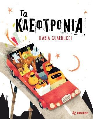 Φωτογραφία από Τα Κλεφτρόνια 