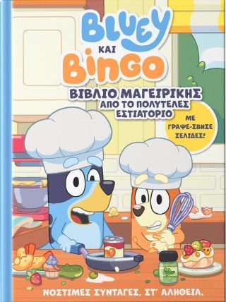 Φωτογραφία από Bluey και Bingo: Βιβλίο μαγειρικής από το πολυτελές εστιατόριο