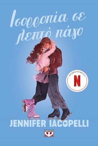 Φωτογραφία από Ισορροπία σε λεπτό πάγο