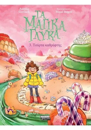 Φωτογραφία από Τα μαγικά γλυκά 3. Τούρτα καθρέφτης