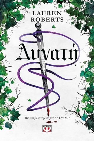 Φωτογραφία από Δυνατή