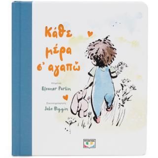 Φωτογραφία από Κάθε μέρα σ' αγαπώ