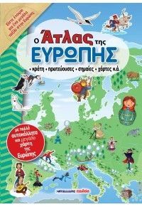 Φωτογραφία από Ο Άτλας της Ευρώπης