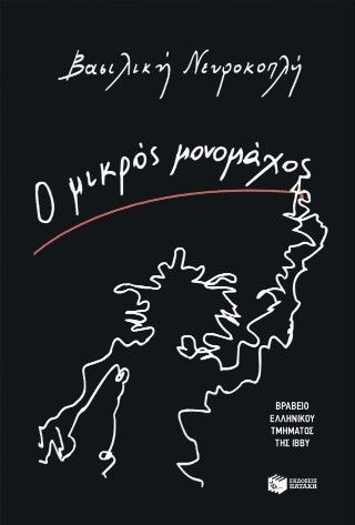 Φωτογραφία από Ο μικρός μονομάχος