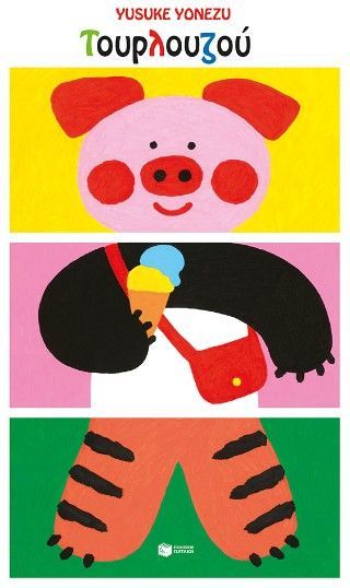 Φωτογραφία από Τουρλουζού