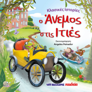 Φωτογραφία από Ο Άνεμος στις Ιτιές