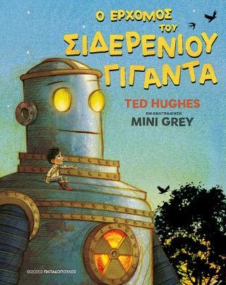 Φωτογραφία από Ο Ερχομός του Σιδερένιου Γίγαντα