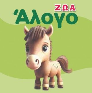 Φωτογραφία από Άλογο