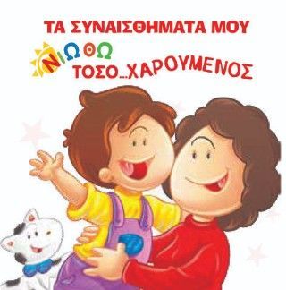 Φωτογραφία από Νιώθω τόσο... χαρούμενος