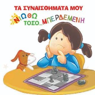 Φωτογραφία από Νιώθω τόσο... μπερδεμένη