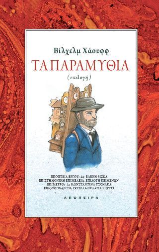 Φωτογραφία από Τα παραμύθια