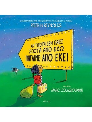 Φωτογραφία από Αν τίποτα δεν πάει σωστά από εδώ πήγαινε από εκεί