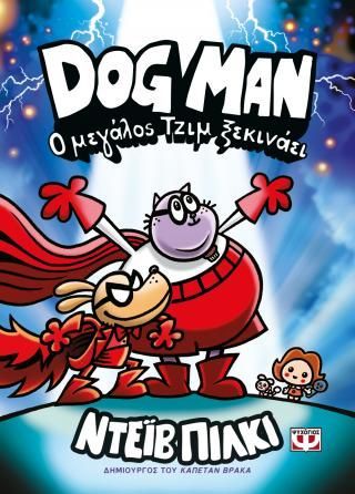 Φωτογραφία από Dog Man 13 - Ο Μεγάλος Τζιμ ξεκινάει