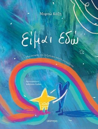 Φωτογραφία από Είμαι εδώ