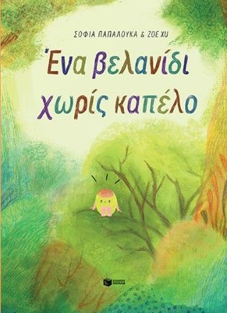 Ένα βελανίδι χωρίς καπέλο Φωτογραφία από Ένα βελανίδι χωρίς καπέλο