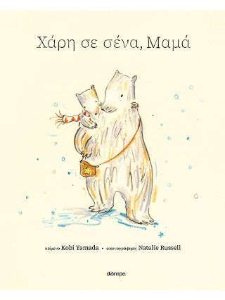 Χάρη σε σένα, μαμά Φωτογραφία από Χάρη σε σένα, μαμά