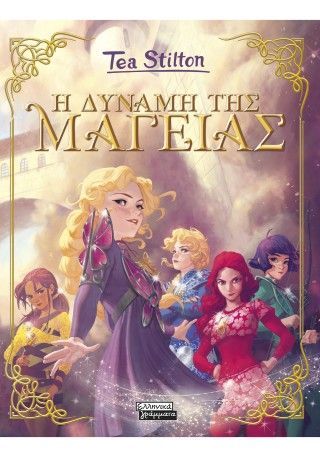 Φωτογραφία από Η δύναμη της μαγείας