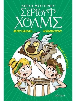 Φωτογραφία από Μουσακάς... Καμπούμ!