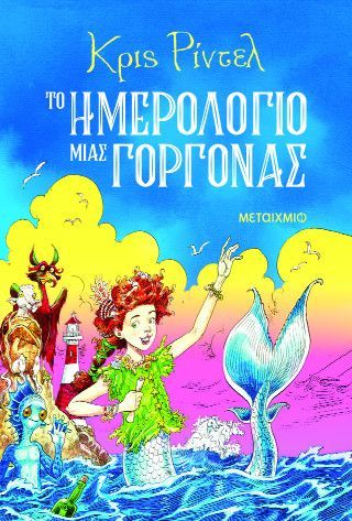 Φωτογραφία από Το ημερολόγιο μιας γοργόνας