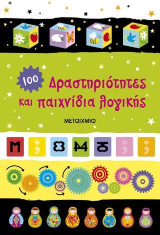 Φωτογραφία από Δραστηριότητες και παιχνίδια λογικής