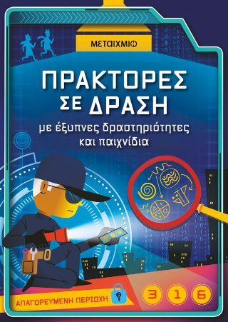 Φωτογραφία από Πράκτορες σε δράση