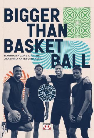 Φωτογραφία από Bigger than Basketball