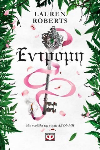 Φωτογραφία από Έντρομη