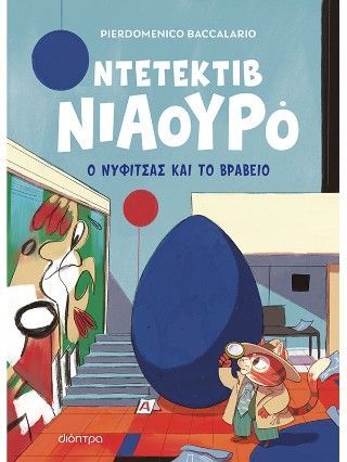 Φωτογραφία από Ο Νυφίτσας και το βραβείο