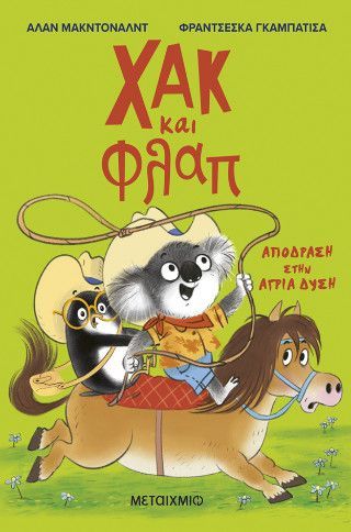 Φωτογραφία από Χακ και Φλαπ 3: Απόδραση στην Άγρια Δύση