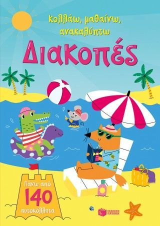 Διακοπές Φωτογραφία από Διακοπές