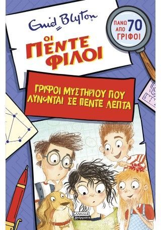 Φωτογραφία από Οι πέντε φίλοι