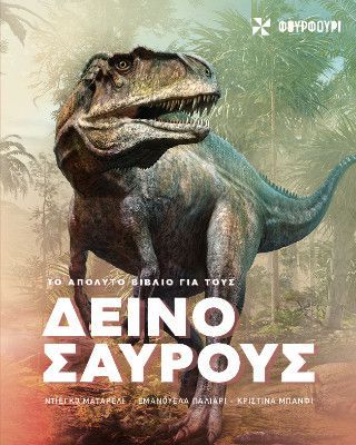Φωτογραφία από Το απόλυτο βιβλίο για τους δεινόσαυρους