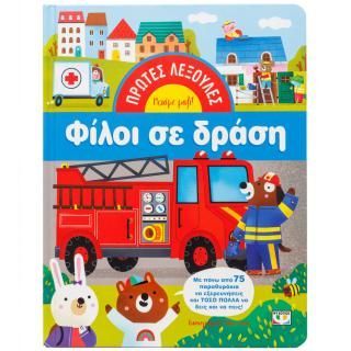 Φωτογραφία από Πρώτες λεξούλες