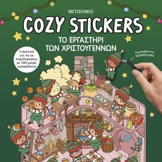 Φωτογραφία από Cozy Stickers: Το εργαστήρι των Χριστουγέννων
