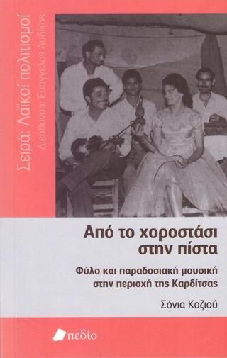 Φωτογραφία από Από το χοροστάσι στην πίστα