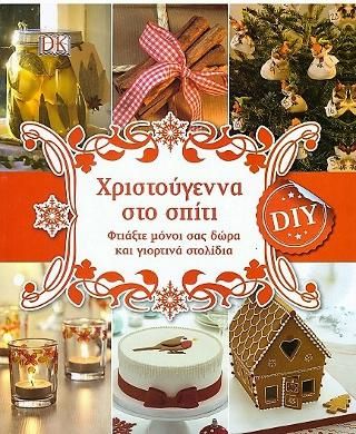 Φωτογραφία από Χριστούγεννα στο σπίτι