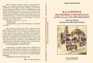 Φωτογραφία από Καλλιτέχνες της Ρωσικής Εμιγκράτσιας στην Ελλάδα του μεσοπολέμου 