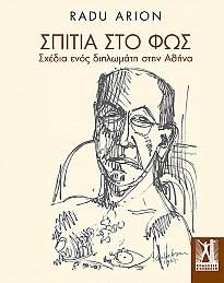 Φωτογραφία από Σπίτια στο φως