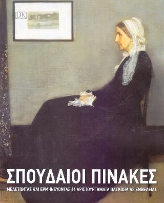 Φωτογραφία από Σπουδαίοι Πίνακες