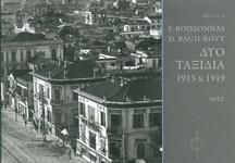 Φωτογραφία από F. Boissonnas – D. Baud-Bovy. Δύο ταξίδια. 1913 & 1919