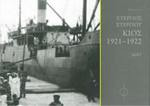 Φωτογραφία από Στέργιος Στεργίου. Κίος 1921-1922