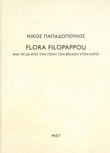 Φωτογραφία από Flora Filopappou: Ένα ταξίδι από την Πόλη των Βράχων στον κήπο