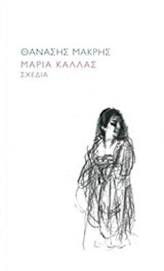Φωτογραφία από Μαρία Κάλλας, Σχέδια