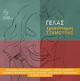 Φωτογραφία από Γελάς