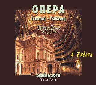 Φωτογραφία από Όπερα : Ιταλική - Γαλλική