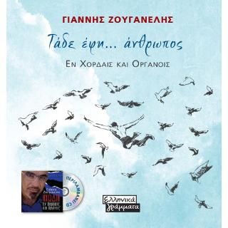 Φωτογραφία από Τάδε, έφη... άνθρωπος