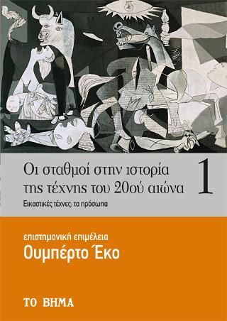 Φωτογραφία από Οι σταθμοί στην ιστορία της τέχνης του 20ού αιώνα