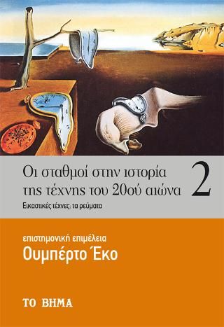 Φωτογραφία από Οι σταθμοί στην ιστορία της τέχνης του 20ού αιώνα