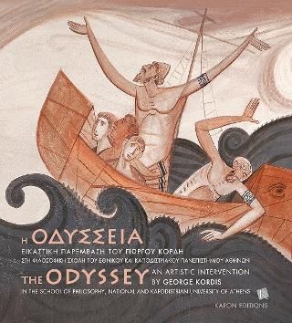 Φωτογραφία από Η Οδύσσεια