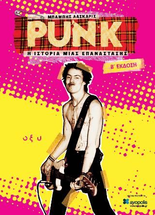 Φωτογραφία από Punk